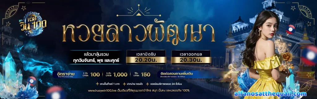 หวยวิน100